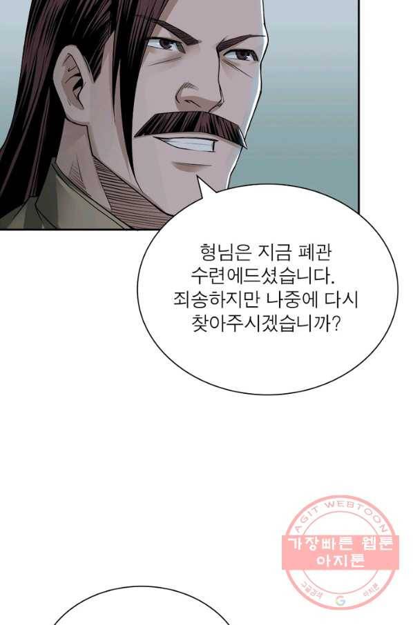 빌런으로 이직하다 25화 8