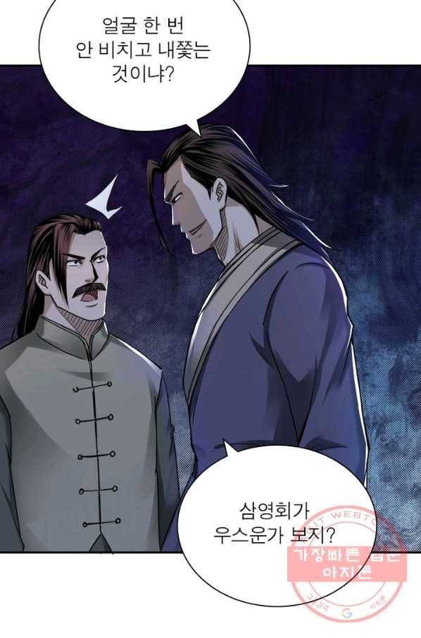 빌런으로 이직하다 25화 9