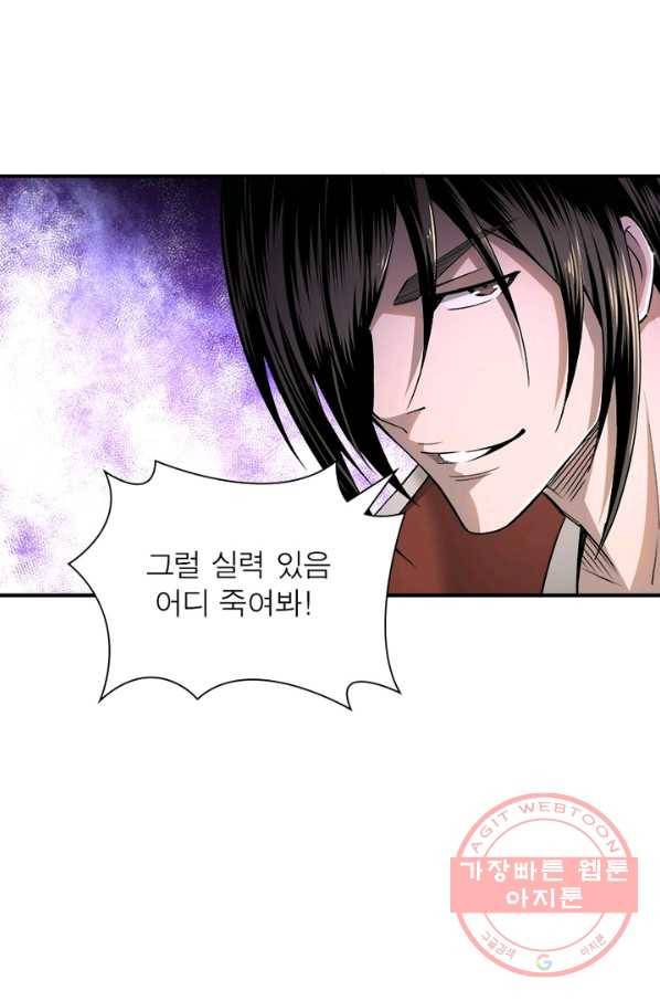 빌런으로 이직하다 25화 20