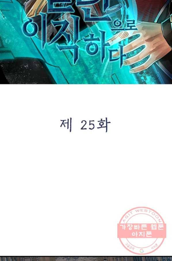 빌런으로 이직하다 25화 22