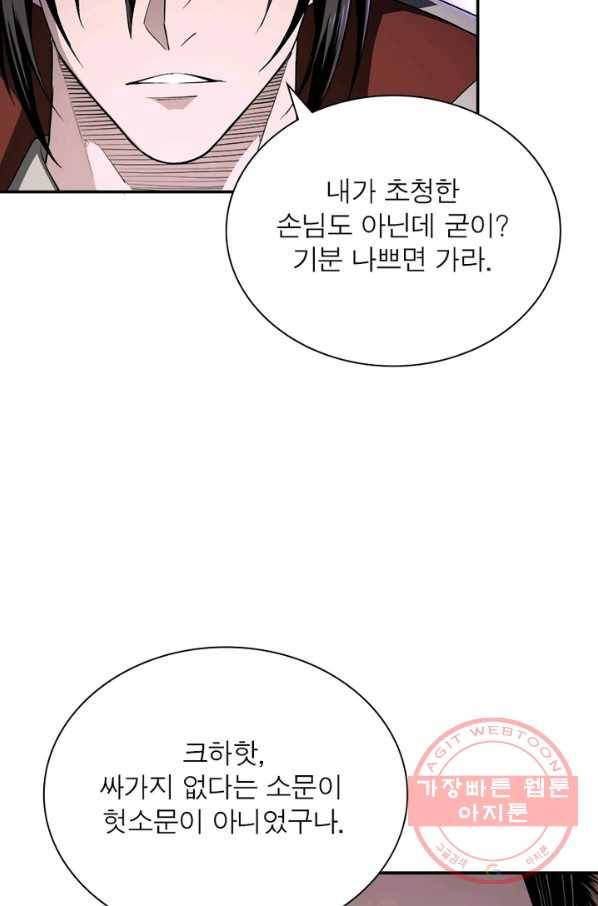 빌런으로 이직하다 25화 26