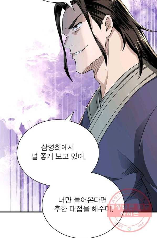 빌런으로 이직하다 25화 28
