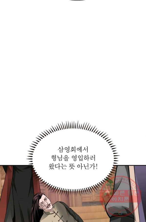 빌런으로 이직하다 25화 29