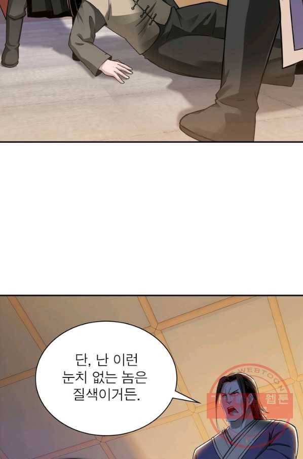 빌런으로 이직하다 25화 30