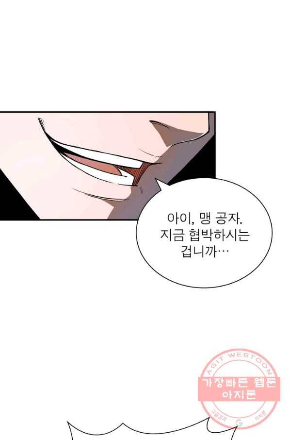 빌런으로 이직하다 25화 36