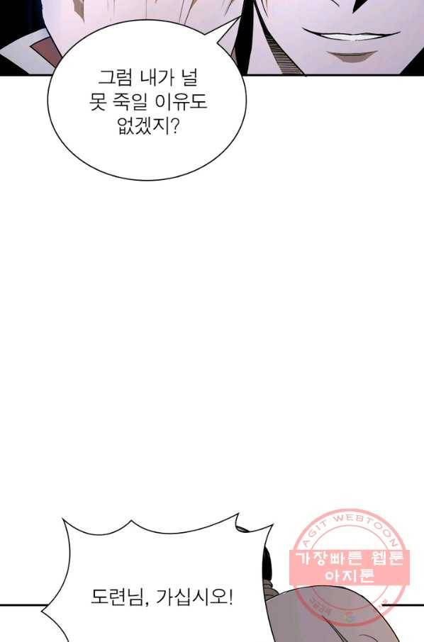 빌런으로 이직하다 25화 44
