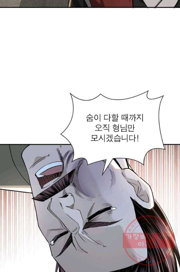 빌런으로 이직하다 25화 63