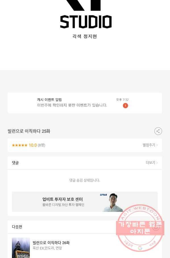 빌런으로 이직하다 25화 66