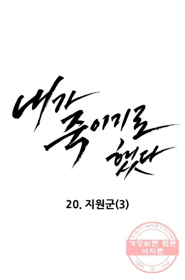 내가 죽이기로 했다 지원군(3) 14
