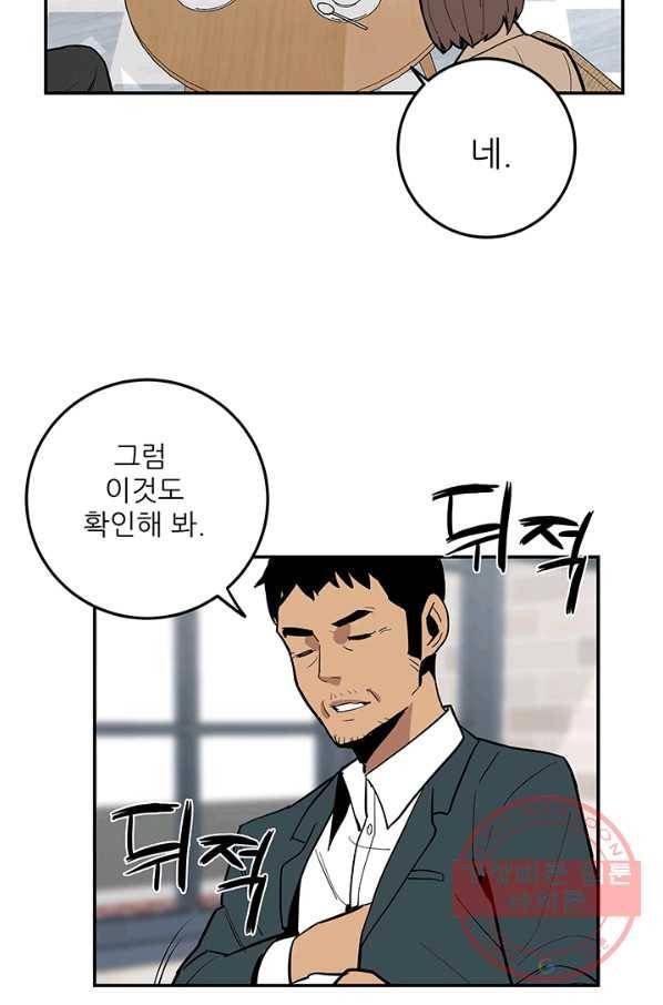 내가 죽이기로 했다 지원군(3) 19
