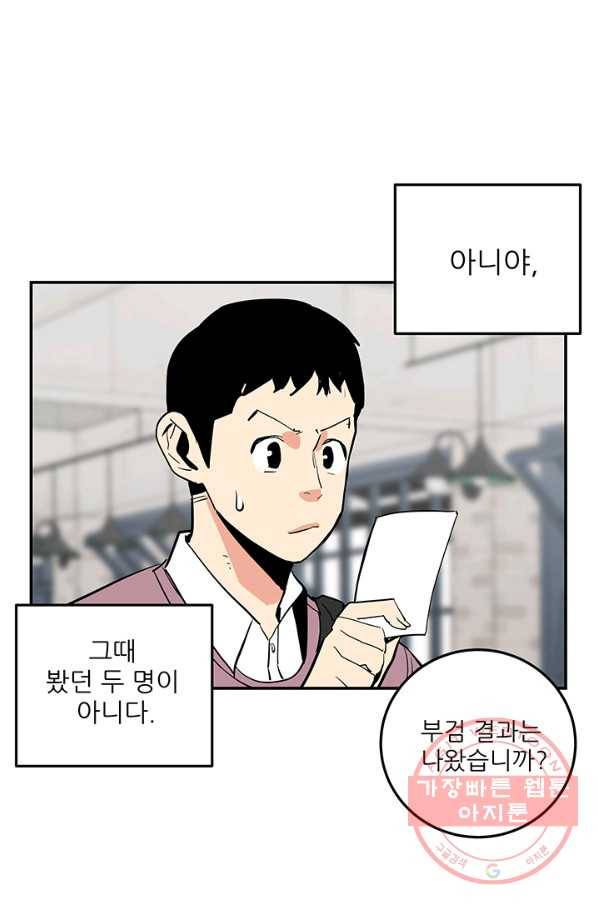내가 죽이기로 했다 지원군(3) 29