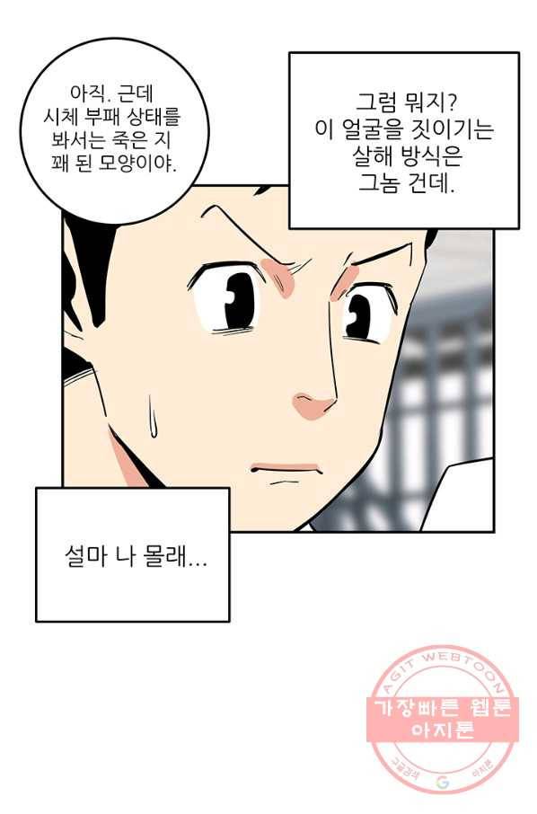 내가 죽이기로 했다 지원군(3) 30