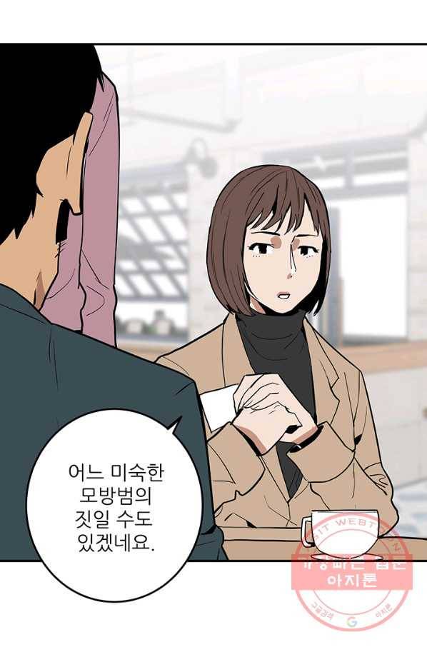내가 죽이기로 했다 지원군(3) 38