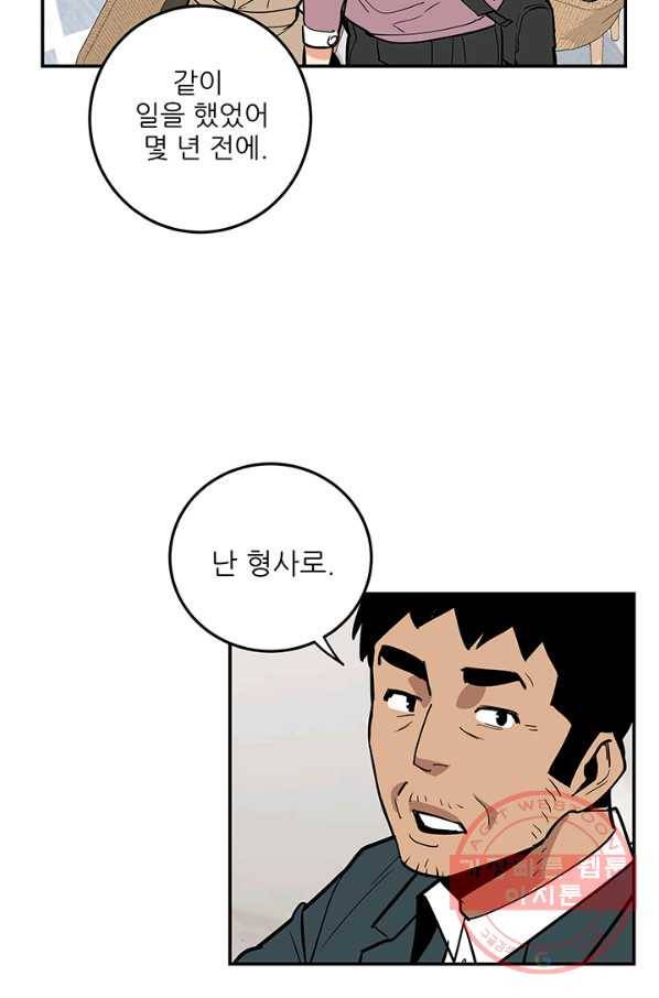 내가 죽이기로 했다 지원군(3) 44