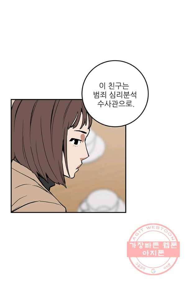 내가 죽이기로 했다 지원군(3) 45