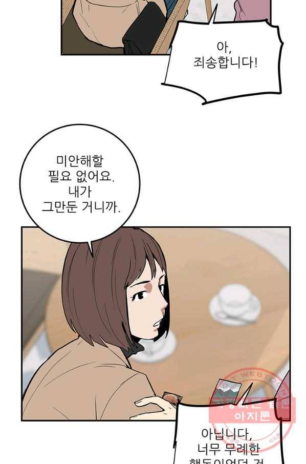 내가 죽이기로 했다 지원군(3) 49