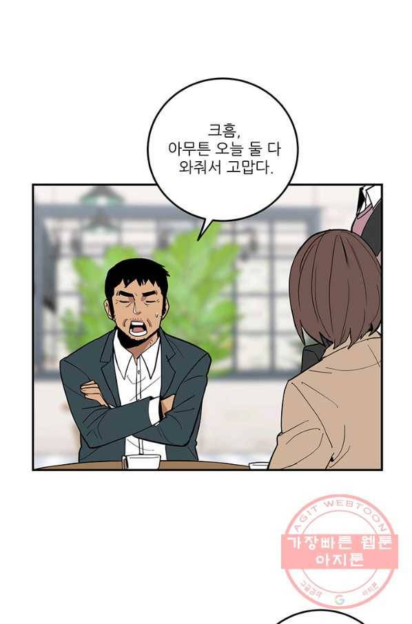 내가 죽이기로 했다 지원군(3) 51