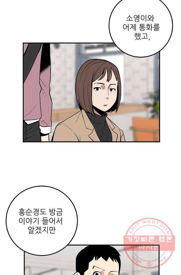 내가 죽이기로 했다 지원군(3) 52