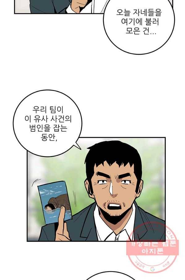 내가 죽이기로 했다 지원군(3) 54