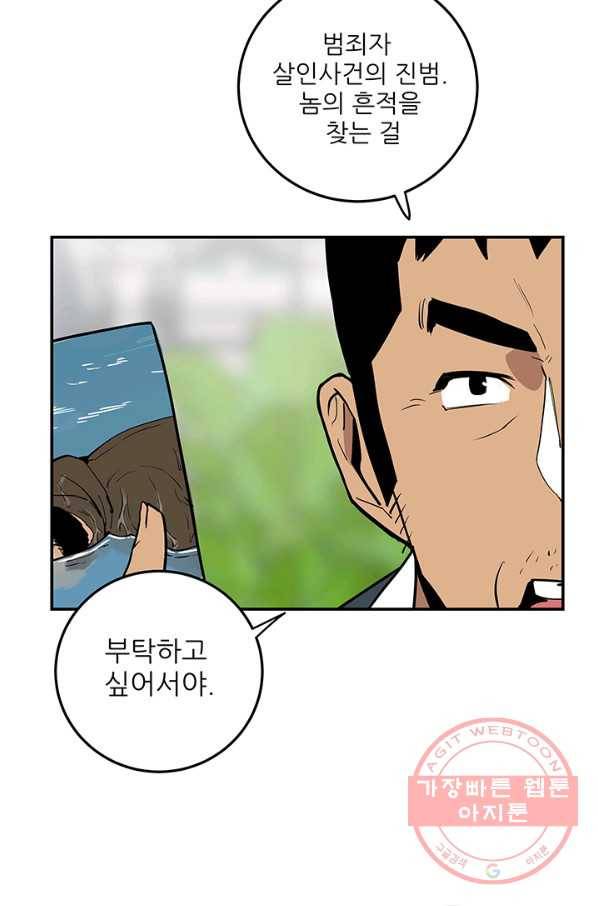 내가 죽이기로 했다 지원군(3) 55