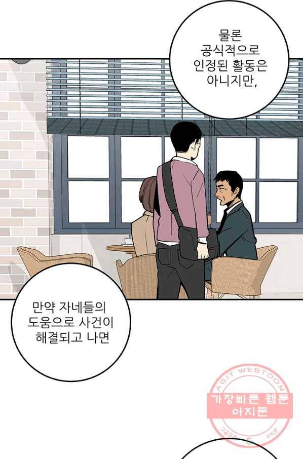내가 죽이기로 했다 지원군(3) 56