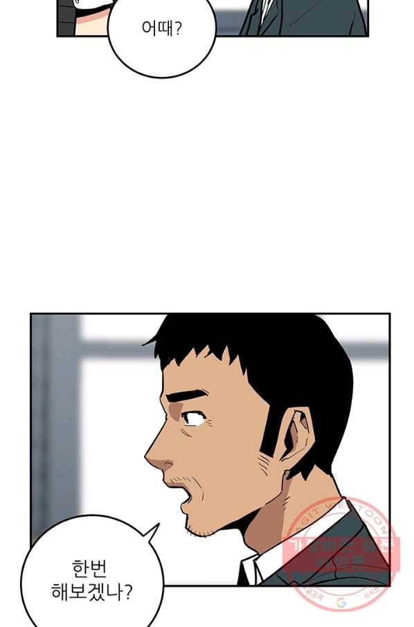 내가 죽이기로 했다 지원군(3) 59
