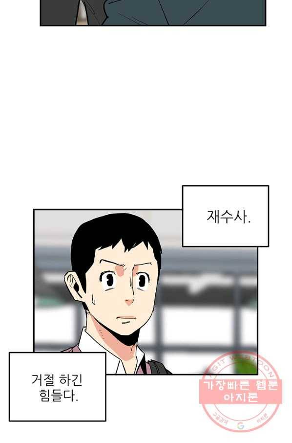 내가 죽이기로 했다 지원군(3) 61
