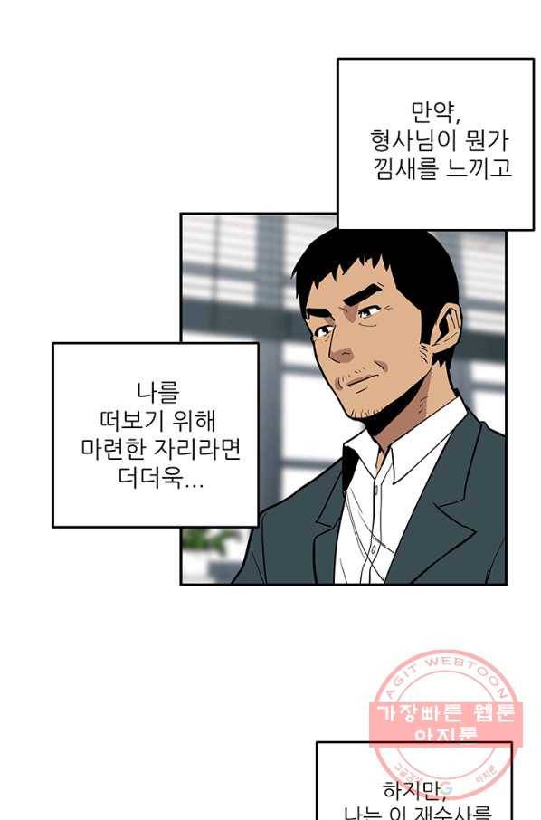 내가 죽이기로 했다 지원군(3) 62