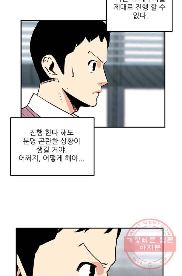 내가 죽이기로 했다 지원군(3) 63