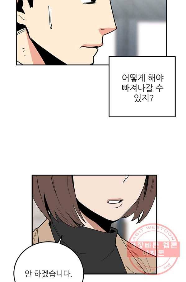 내가 죽이기로 했다 지원군(3) 64
