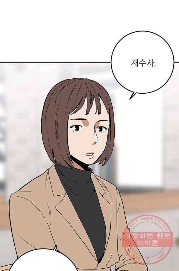 내가 죽이기로 했다 지원군(3) 67