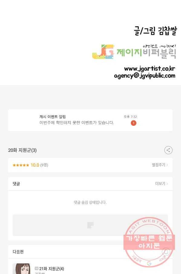 내가 죽이기로 했다 지원군(3) 69