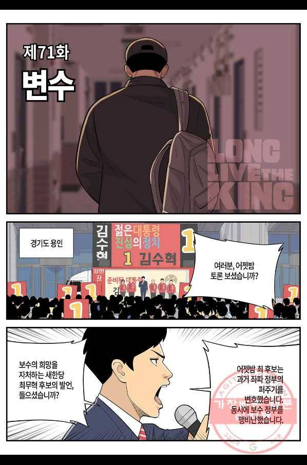 롱리브더킹 시즌4 제71화 1