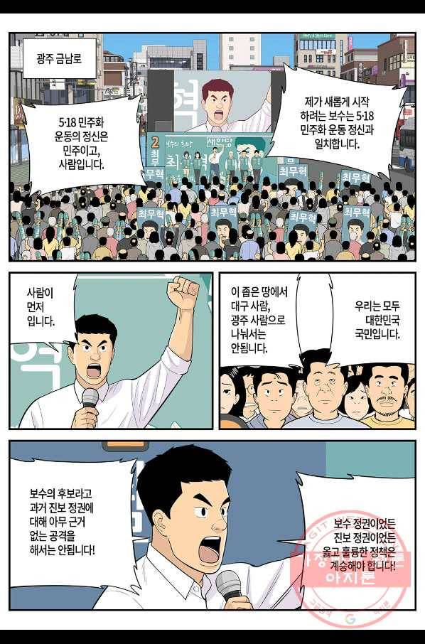 롱리브더킹 시즌4 제71화 3