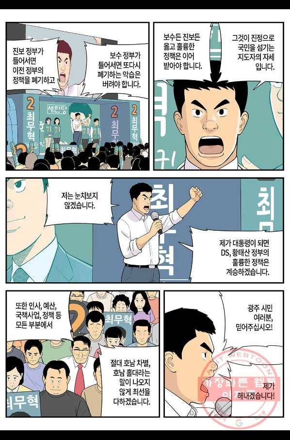 롱리브더킹 시즌4 제71화 4