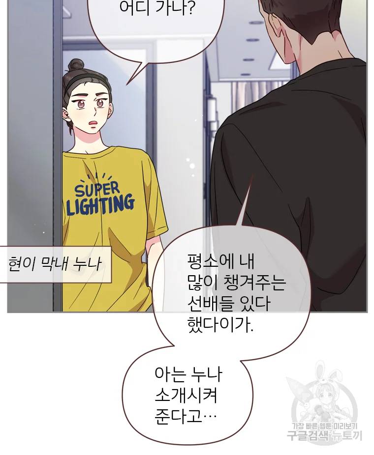바니와 오빠들 85화 4