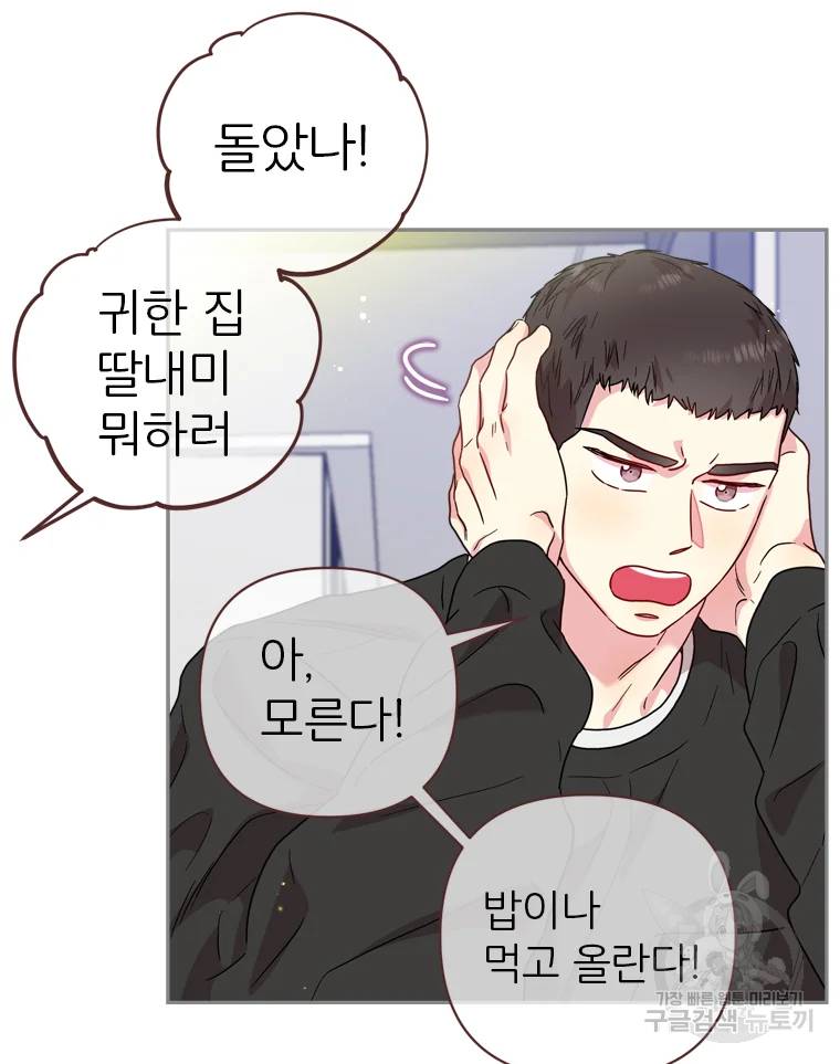 바니와 오빠들 85화 5