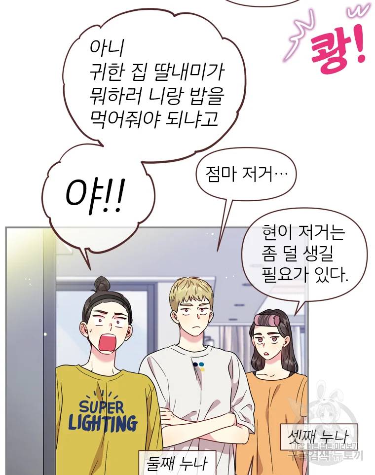 바니와 오빠들 85화 6