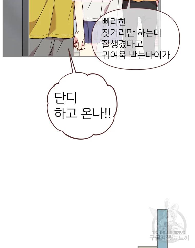바니와 오빠들 85화 7