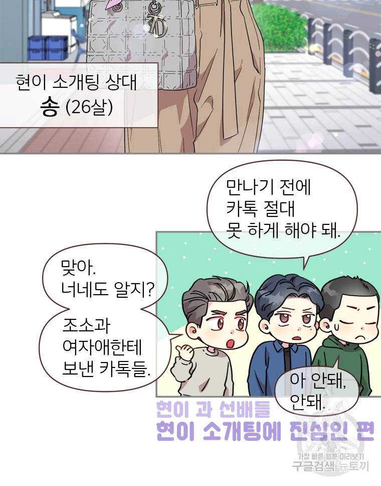 바니와 오빠들 85화 10