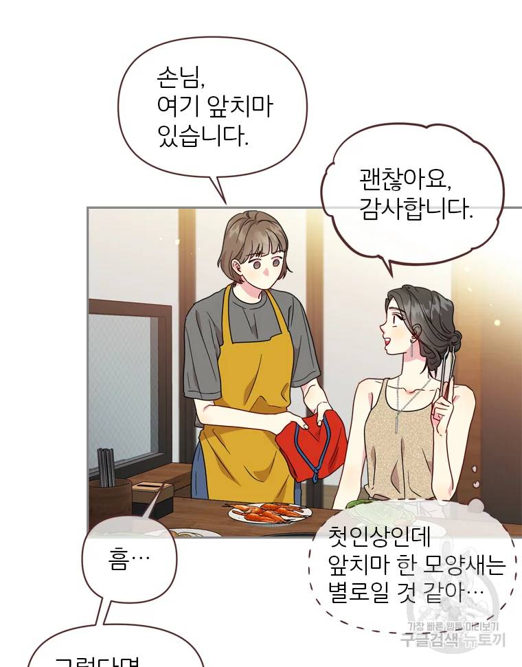 바니와 오빠들 85화 17