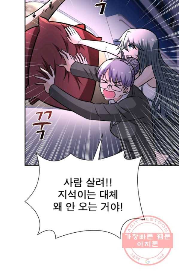 링 오브 가디언 55화 37