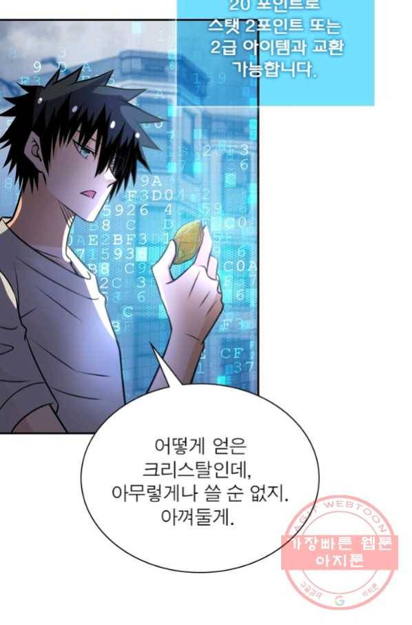 링 오브 가디언 55화 51