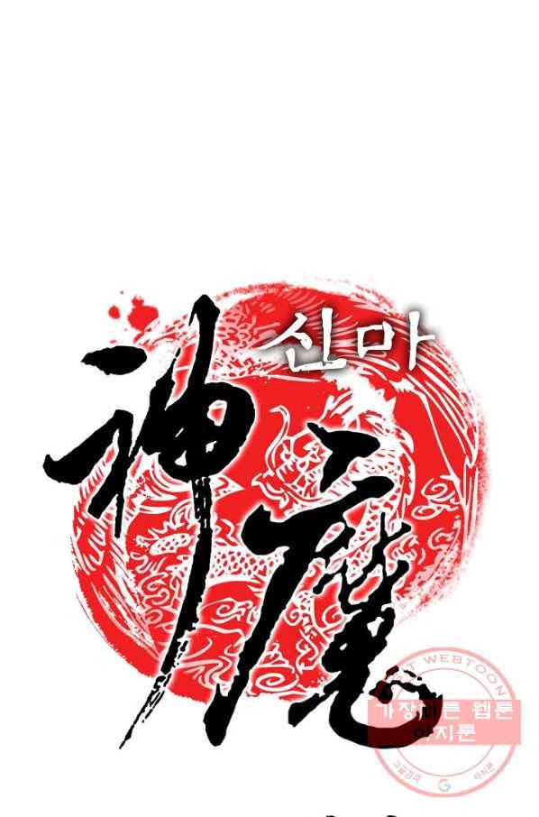 신마 22화 1