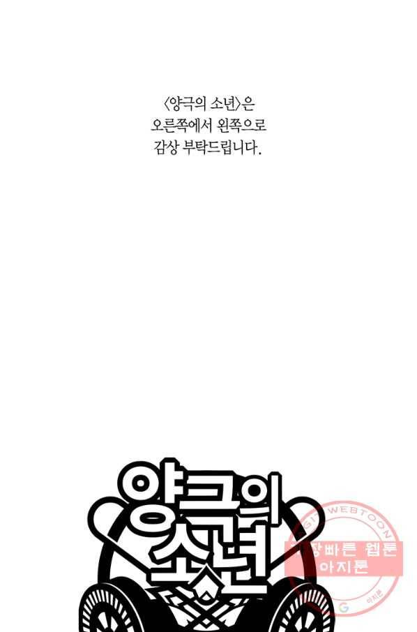 양극의 소년 135화 1