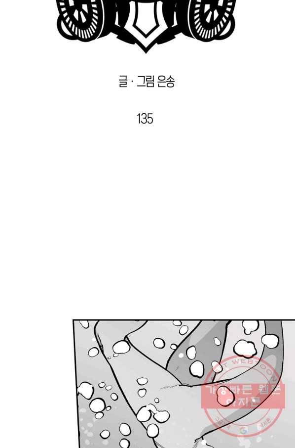 양극의 소년 135화 2