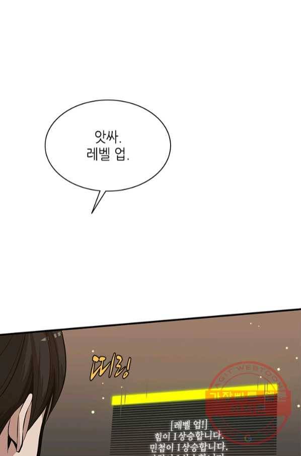 튜토리얼이 너무 어렵다 25화 19