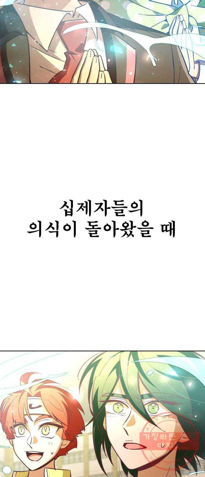 보살님이 캐리해! 44화 십제자 결집 3