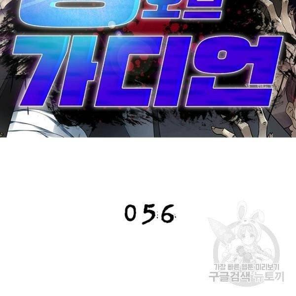 링 오브 가디언 56화 2