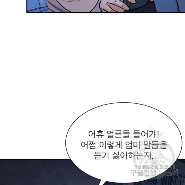 링 오브 가디언 56화 23